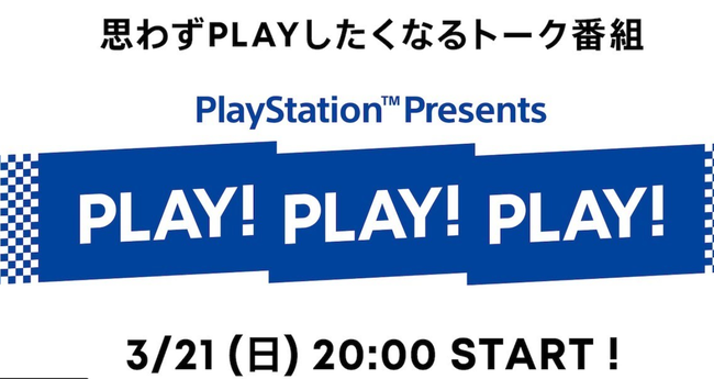 PS5　PLAY! PLAY! PLAY!に関連した画像-01