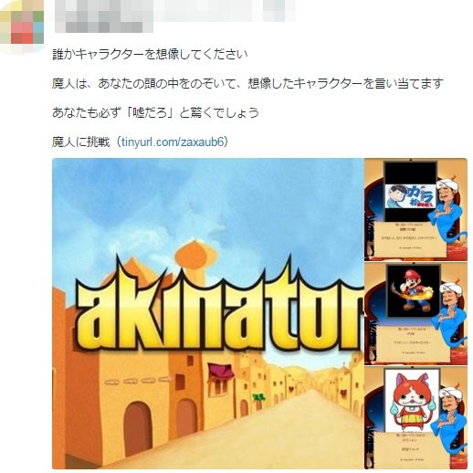 アキネーター スパム アプリ 連携 偽装 ツイッター ツイートに関連した画像-03