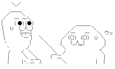 ウッ