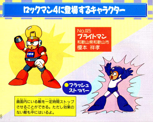 ロックマン4 ブライトマンに関連した画像-06