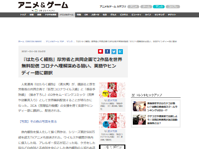 漫画 はたらく細胞 新型コロナウイルス編 と 感染予防編 がムービーコミックになって世界無料配信 講談社と厚生労働省が共同企画 オレ的ゲーム 速報 刃