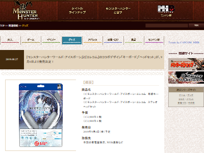 エレコムモンハンアイスボーンキーボードヘッドセットに関連した画像-02