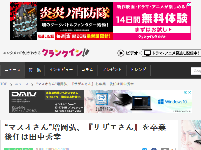 声優 増岡弘さん サザエさん マスオさん役も卒業に 後任は田中秀幸さん その理由が オレ的ゲーム速報 刃