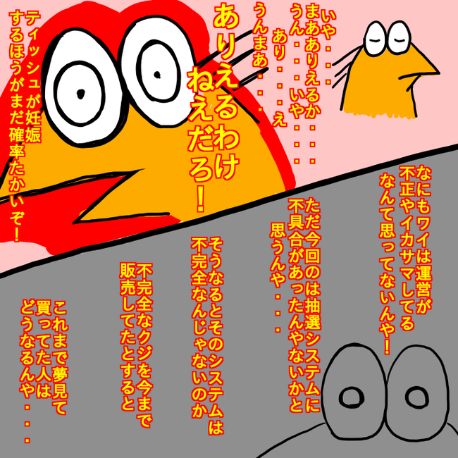 Totobig 不正抽選疑惑を解説した漫画がすごくわかりやすいと話題に オレ的ゲーム速報 刃 Totobig 不正抽選疑惑を解説した漫画がすごくわかりやすいと話題に オレ的ゲーム速報 刃