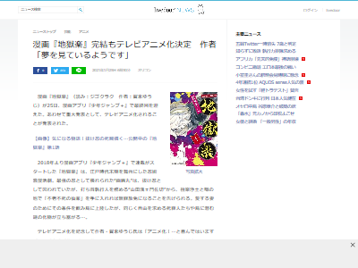 朗報 少年ジャンプ の人気漫画 地獄楽 がテレビアニメ化決定 オレ的ゲーム速報 刃
