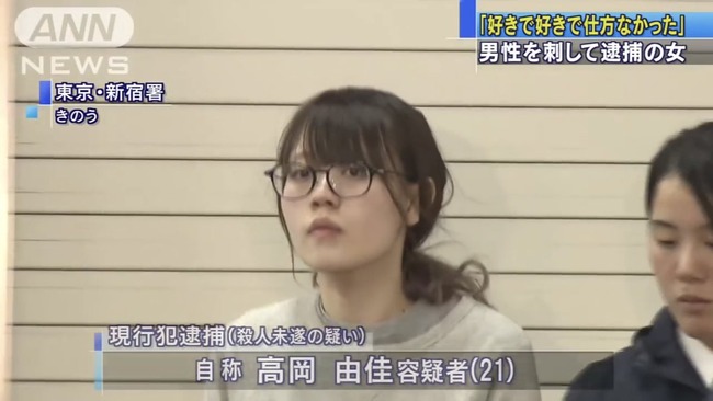 新宿 殺人未遂 メンヘラに関連した画像-04