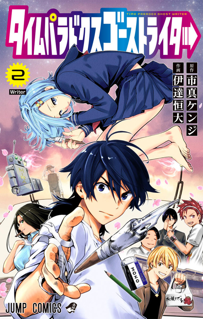 タイムパラドクスゴーストライター 市真ケンジ 伊達恒大 作画 RK-2 FANZA 同人誌 友達のママ ジャンプ 作家 DLsite に関連した画像-04