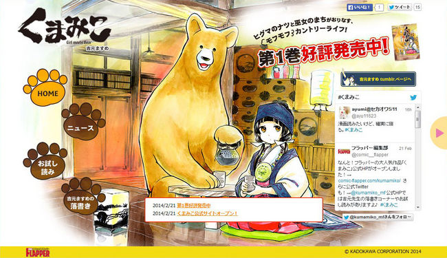 くまみこ オレ的ゲーム速報 刃