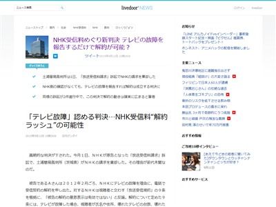 Nhkの受信契約 テレビの故障 の電話だけで解約が成立するという判決が下される オレ的ゲーム速報 刃