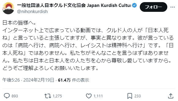 埼玉県 クルド人 デモ 不法滞在 強制送還に関連した画像-02