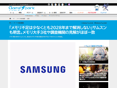 メモリ不足 サムスン AI 半導体 供給 中国 PC DDR6に関連した画像-02