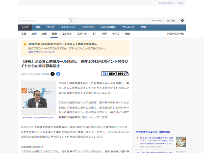ふるさと納税 制度 見直し 独自ポイント 仲介サイト 禁止 獲得競争 返礼品に関連した画像-02