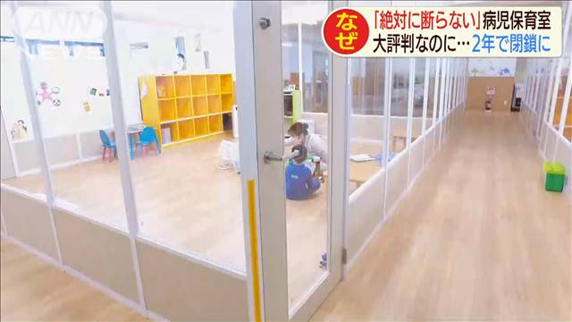 病児保育室　閉鎖　助成金　赤字に関連した画像-01