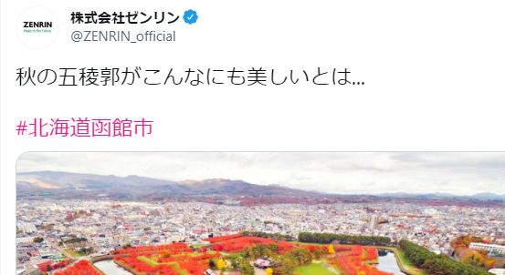 地図会社　ゼンリン　五稜郭　紅葉　写真　加工　謝罪に関連した画像-01