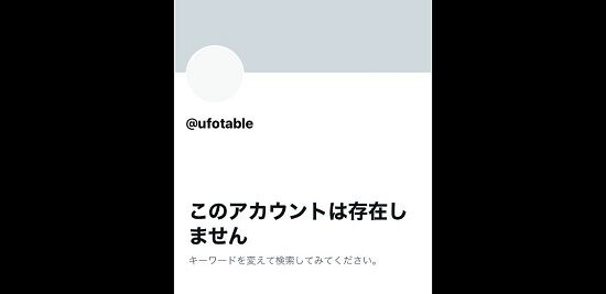 アニメ制作会社　ufotable　公式　X　凍結　差し押さえ　脱税　消失　乗っ取り　鬼　節分　BANに関連した画像-01