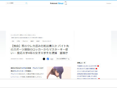 慶応大学 バイト先 クレカ 利用 100万円 新沢かれん マスターキー に関連した画像-02