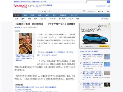 ウナギ ナマズ 近畿大学 開発 研究 養殖 土用の丑に関連した画像-02