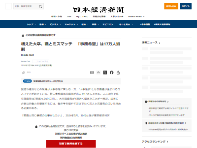 大卒 高卒 就職 事務 人手不足 人手過多 学歴 求人に関連した画像-02