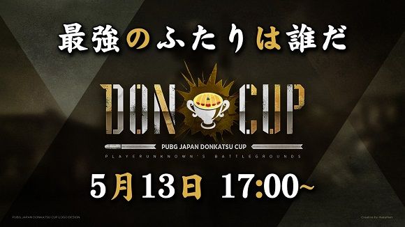 真のドン勝 140以上のチームがぶつかる Pubg 日本初のduo大会が本日17時よりスタート 人気プロゲーマーも参戦するぞ オレ的ゲーム速報 刃