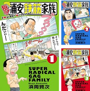 Kindle セール 秋田書店 シルバーマウンテン 浦安鉄筋家族 邪神の弁当屋さんに関連した画像-04