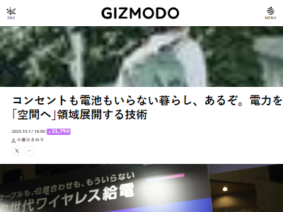 SF ワイヤレス 充電 給電 空間 バッテリー 壁 電源に関連した画像-02