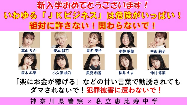 神奈川県 神奈川県警 警察 私立恵比寿中学 エビ中 指名手配 犯罪 JKに関連した画像-03