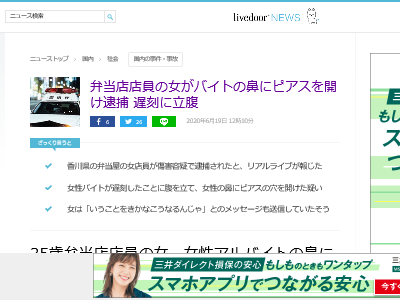 女性 アルバイト 弁当店 店員 丸刈り 鼻ピアスに関連した画像-02