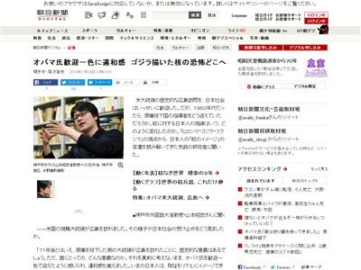 朝日新聞 オバマ大統領 広島訪問に関連した画像-02