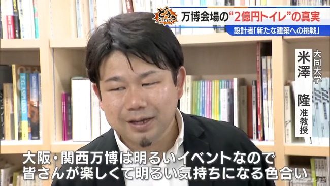 大阪万博 2億円トイレ デザイナーズトイレ 解体費 若手建築家 吉村洋文 米澤隆准教授 積み木 和式に関連した画像-09