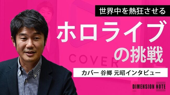 ホロライブ　社長　谷郷元昭　男　結婚　子供　弱者男性　VTuberに関連した画像-01