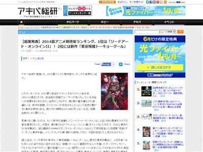 14年夏アニメ 期待度ランキング 3位 Free 2期 2位 東京喰種 1位はもちろんあの人気作品の二期 オレ的ゲーム速報 刃 14年夏アニメ 期待度ランキング 3位 Free 2期 2位 東京喰種 1位はもちろんあの人気作品の二期 オレ的ゲーム速報 刃