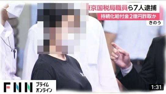 持続化給付金　美人　2億円　ドバイ　主犯格　逃亡　二陣　東京国税局　暗号資産関連事業　マイニングエクスプレス　詐欺グループ　大和証券　投資　手数料に関連した画像-01