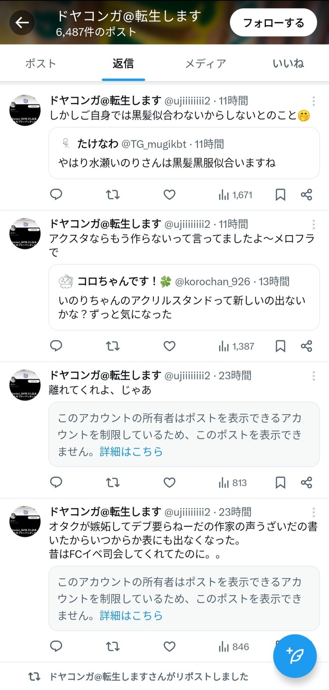 水瀬いのり 公式 暴言 スタッフ 本人 裏垢 趣味 ディズニー TWICE 信者に関連した画像-30