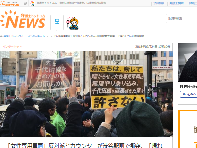 女性専用車両 反対派とカウンターが渋谷駅前で衝突 帰れ 男性差別とか寝言言ってんじゃねえ など荒れ警察沙汰に オレ的ゲーム速報 刃