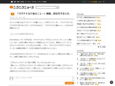 マクドナルド裏メニュー ダブルミックスバーガー なるものが注文できるとツイッターで話題に 実際に注文してみた結果 オレ的ゲーム速報 刃 マクドナルド裏メニュー ダブルミックスバーガー なるものが注文できるとツイッターで話題に 実際に注文してみた結果 オレ的ゲーム速報 刃