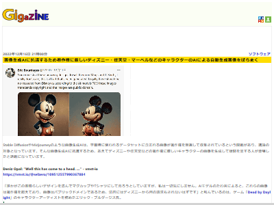 物議 イラストai反対派さん 著作権に厳しいディズニーや任天堂のai画像をばら撒いて抗議の意を示す オレ的ゲーム速報 刃