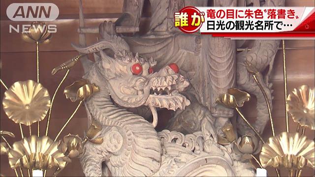 日光 観音像 いたずらに関連した画像-01