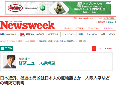 日本が貧乏になった元凶は日本人の意地悪さ 他人の足を引っ張る行動が多すぎる オレ的ゲーム速報 刃