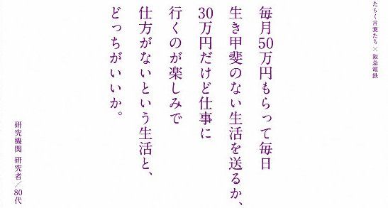 阪急電鉄　企画中止　中吊り　はたらく言葉たちに関連した画像-01