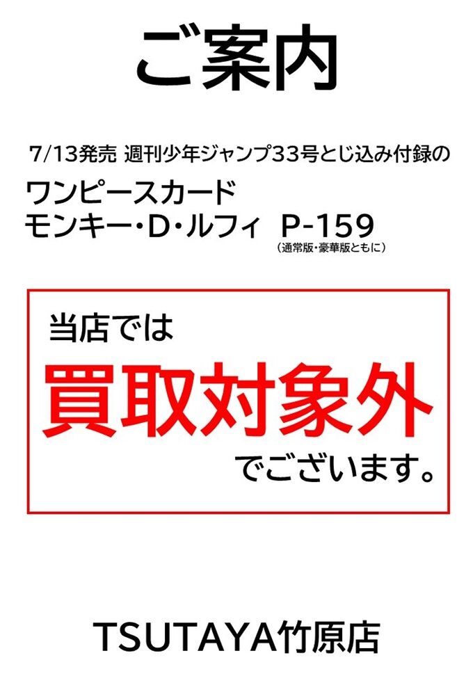 ジャンプ ワンピース カード 付録 転売 TSUTAYAに関連した画像-03
