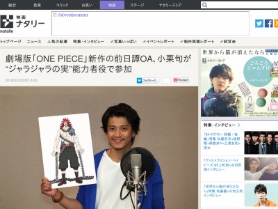 劇場版前日譚 ワンピース ハートオブ ゴールド が7月16日放送 完全新作エピソード ゲストに小栗旬さんが ジャラジャラの実 能力者役で参加 オレ的ゲーム速報 刃