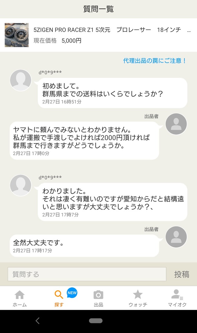 距離ガバ ヤフオク 愛知県 群馬県 タイヤ 車 手渡し 運搬に関連した画像-02