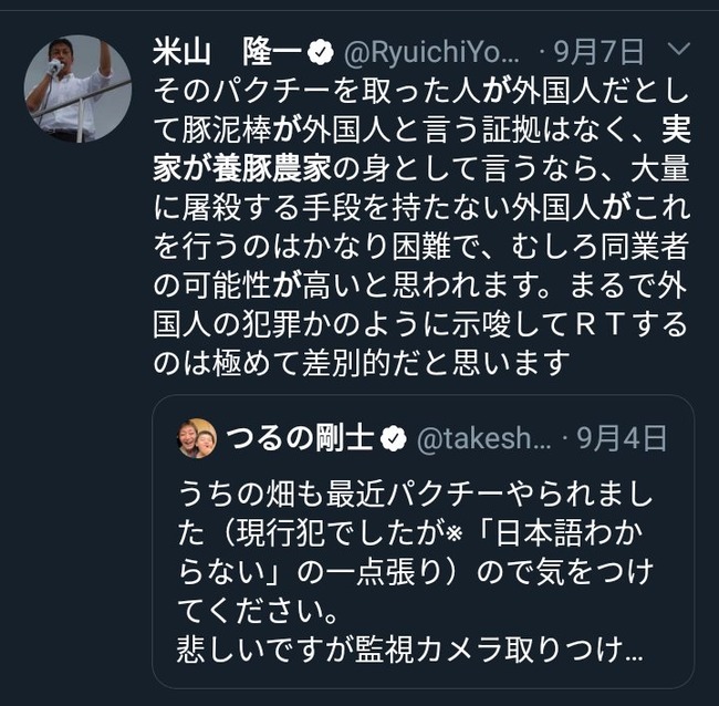 家畜 盗難 外国人 つるの剛士 米山隆一 町山智浩に関連した画像-04