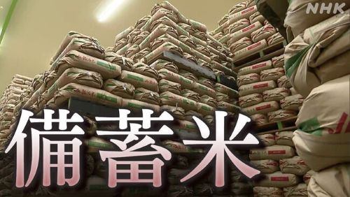 JA　農協　備蓄米　政府　価格　暴落　補償　在庫に関連した画像-01