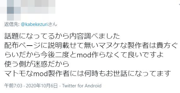 にじさんじの人気vtuberたちが無断で日本語化modを使用して配信 作者がガチギレし 動画は削除 なぜか信者たちが作者に逆ギレして突撃 オレ的ゲーム速報 刃