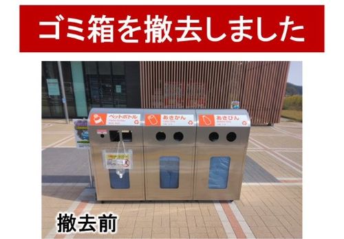 NEXCO　パーキングエリア　高速道路　東海エリア　トイレのみのPA　ゴミ箱　撤去に関連した画像-01