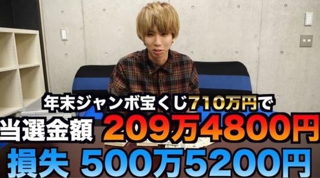 はじめしゃちょー 年末ジャンボ 宝くじ 710万円 最終結果に関連した画像-03