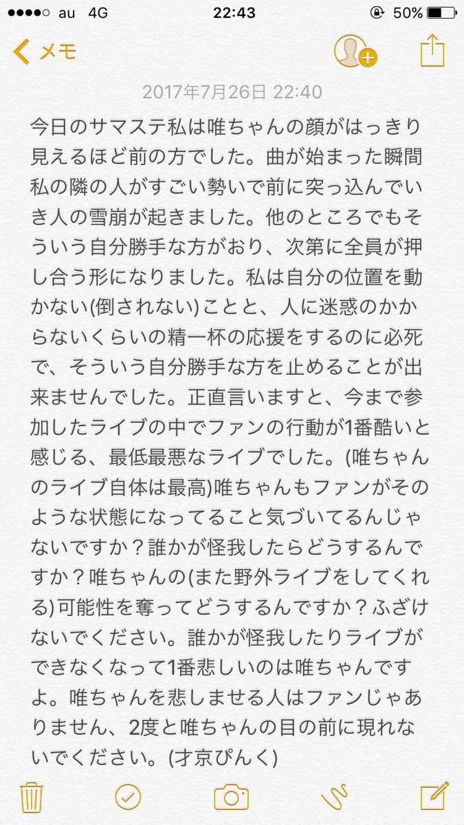 声優 小倉唯さんのライブ 自己中心的 マナーの欠落してる客のせいでファンが流血沙汰になってしまう オレ的ゲーム速報 刃