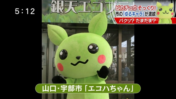 ゆるキャラ エコハちゃん がピカチュウにそっくり 考案者 ピカチュウの存在を知らなかった オレ的ゲーム速報 刃 ゆるキャラ エコハちゃん がピカチュウにそっくり 考案者 ピカチュウの存在を知らなかった オレ的ゲーム速報 刃