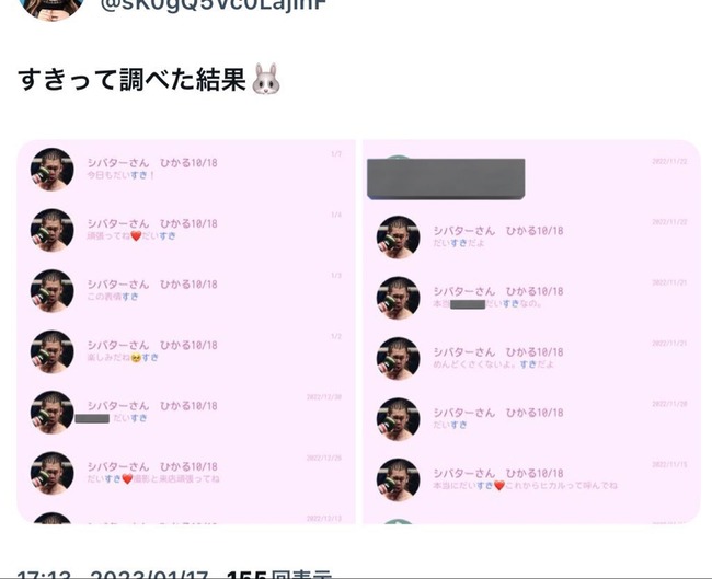 YouTuber シバター 不倫 LINE かえるちゃんに関連した画像-03